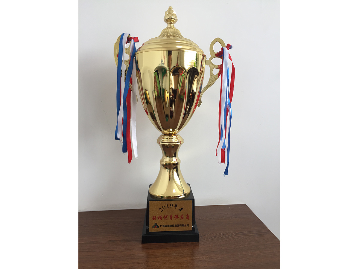 2019年度鋁模優(yōu)秀供應(yīng)商 冠雄