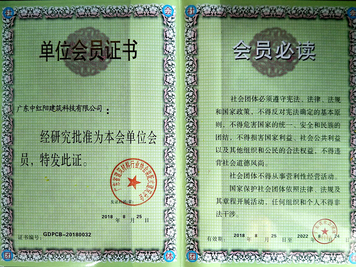 廣東省建筑材料行業(yè)協(xié)會裝配式建筑分會 會員