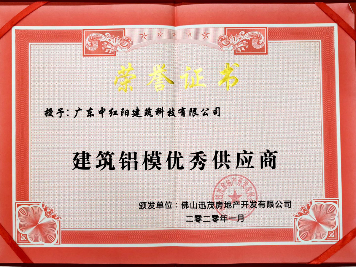 2019建筑鋁模優(yōu)秀供應(yīng)商