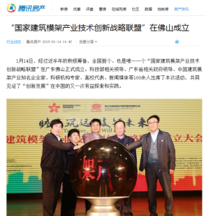 國家建筑模架產(chǎn)業(yè)技術(shù)創(chuàng)新戰(zhàn)略聯(lián)盟成立