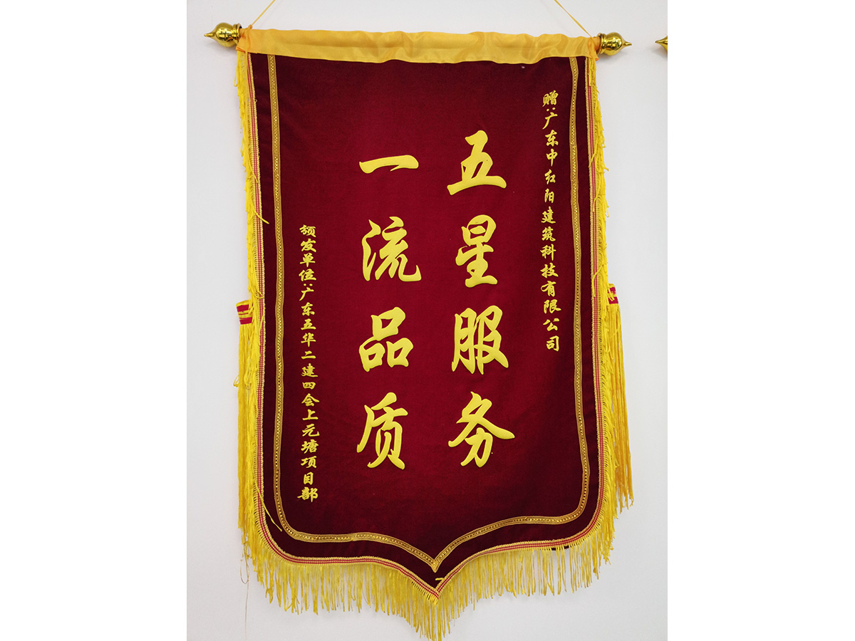 五星服務(wù) 一流品質(zhì) 四會上元塘