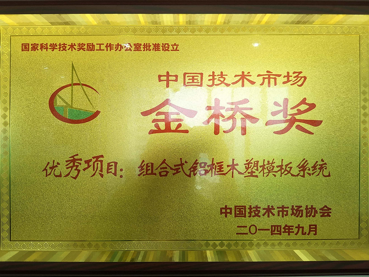 中國技術(shù)市場 金橋獎